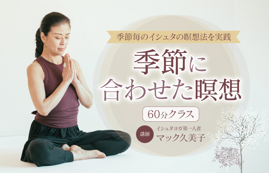 瞑想60分クラス